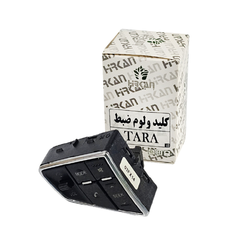  کلید ضبط تارا - کلید ولوم ضبط هیرکان مناسب برای تارا 